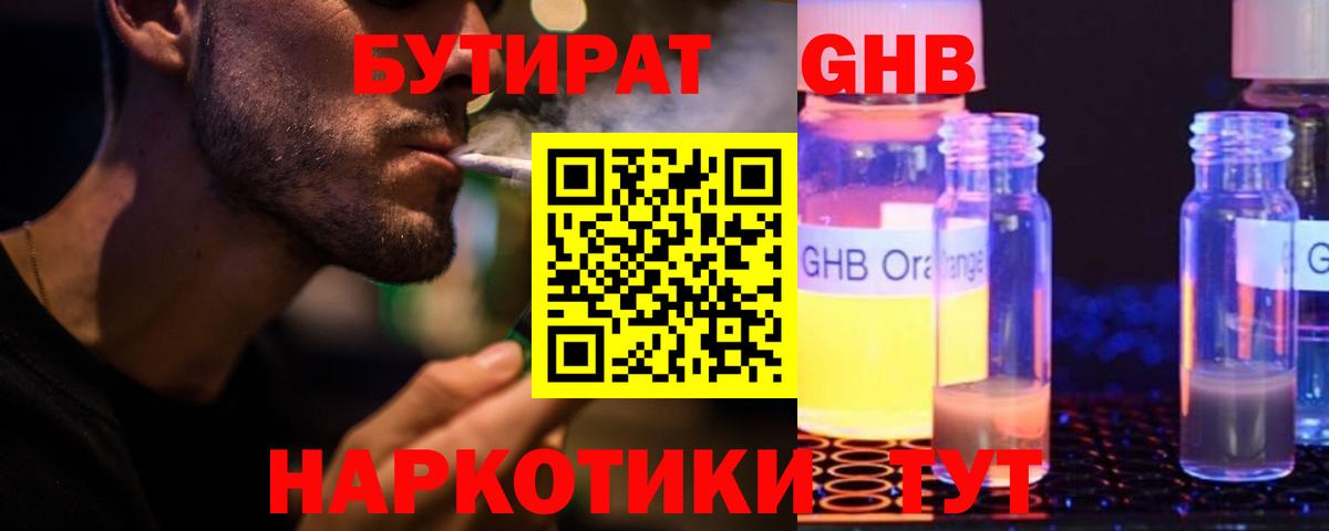 Чехов  Бутират вода  БУТИРАТ  Вход с VPN 